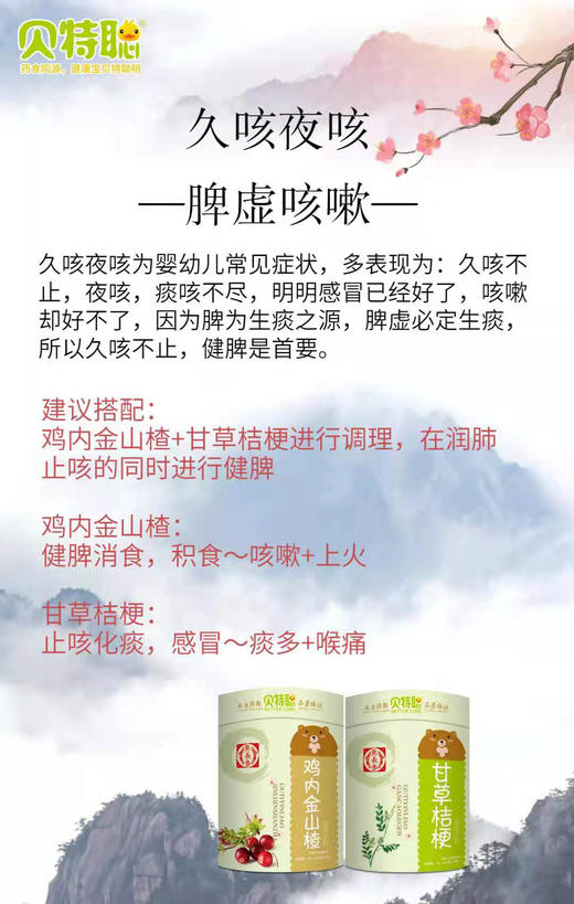 贝特聪药食同源一罐98元，买一罐第二罐半价，即一组两罐147元(常见七症状组合) 商品图2