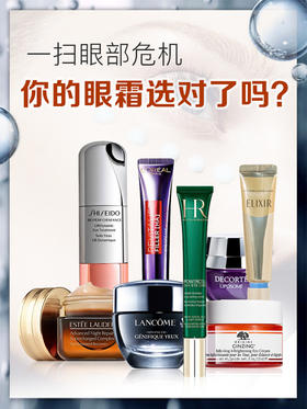 眼霜使用指南 轻松解决你的眼部困扰