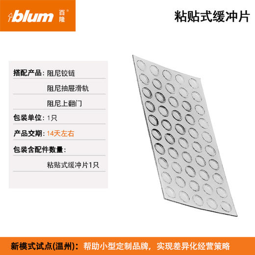 钻孔式缓冲塞 / 粘贴式缓冲片 商品图1