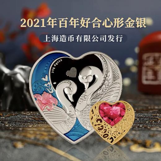 百年好合心形纪念章 上海造币发行 商品图0