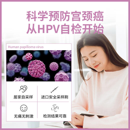 迪安女性HPV检测自检23分型基因检测宫颈癌疫苗居家检测妇科筛查 商品图2