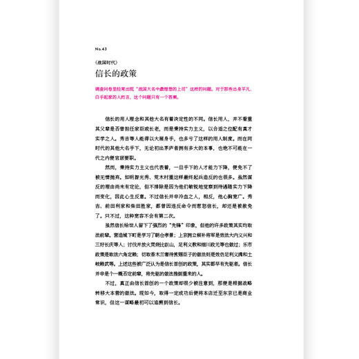  超实用的日本史 汗青堂系列丛书076 300+张图解 助你轻松掌握100个日本史关键事件 日本简史通俗读物 商品图2