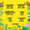 【非点读】叽叽呱呱自然科普绘本(全15册）0-6岁 高家博成 著 自然观察启蒙绘本 儿童绘本 科普百科 动物世界 商品缩略图2
