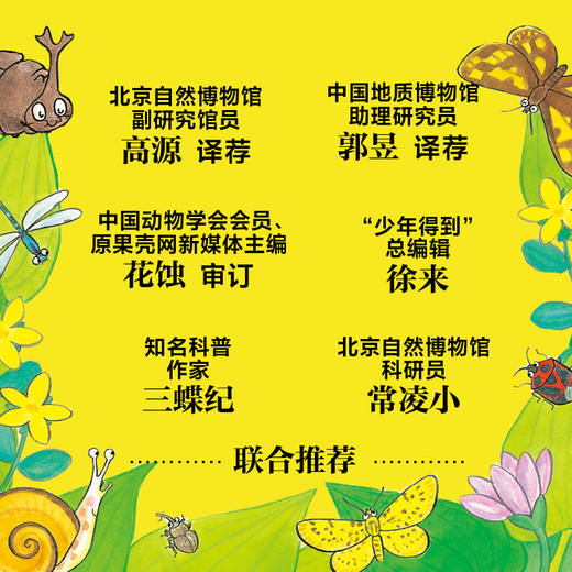 【非点读】叽叽呱呱自然科普绘本(全15册）0-6岁 高家博成 著 自然观察启蒙绘本 儿童绘本 科普百科 动物世界 商品图2