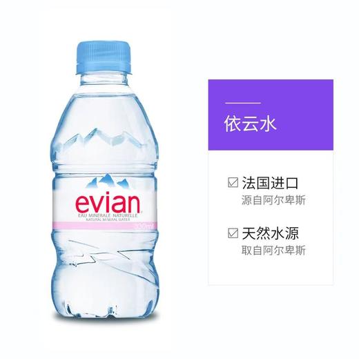 周日取货：【依云矿泉水】一瓶330ml，天然水源弱碱性水！ 商品图1