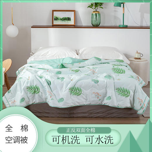 【床上用品】*可水洗夏凉被纯棉203*229空调 商品图0