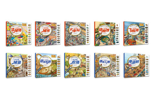 【适合3-7岁】幼儿经典脑力开发游戏书（全10册） 10大趣味主题80个场景和互动 解锁1000+种可能性  贴纸+拼图 商品图2