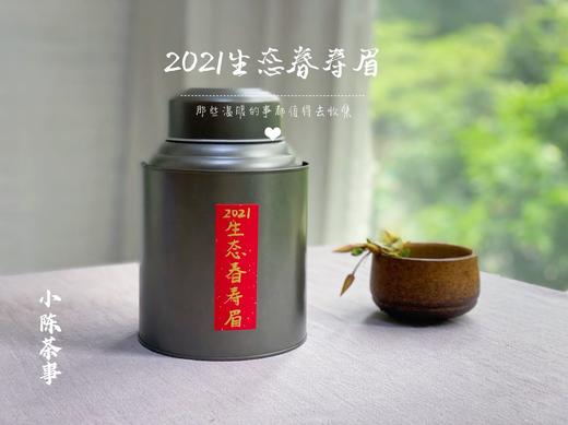 众口皆碑的2021春寿眉升级版，2021有机春寿眉（50克罐装） 商品图0