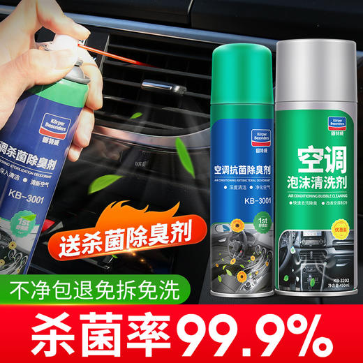 空调清洗套装清洗健康呼吸  内部杀菌除臭 商品图1
