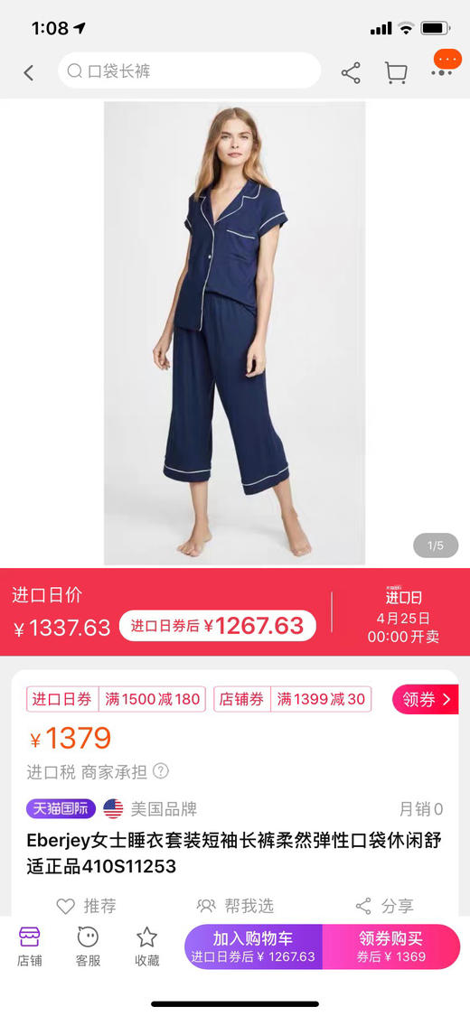 【必败榜-常年出口】eberjey女士 黄油睡衣 套装 温柔的七分裤 家居服 商品图2