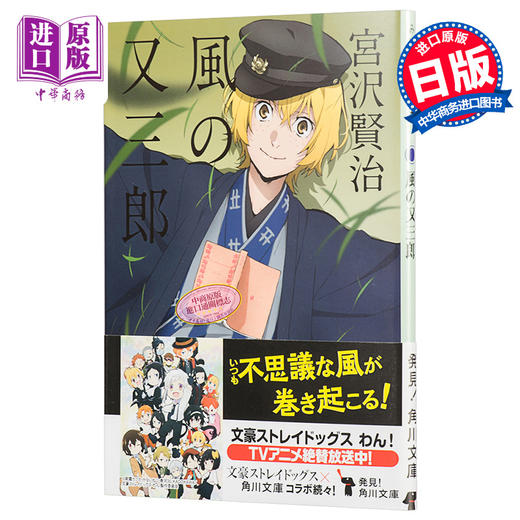【中商原版】风之又三郎 文豪野犬封面 日文原版 風の又三郎 宫泽贤治童话名作 商品图0