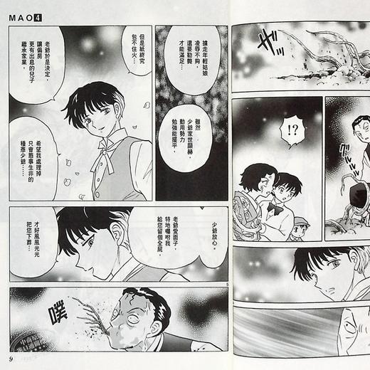 预售 【中商原版】漫画 MAO摩绪4 高桥留美子 台版漫画书 尖端出版社 商品图7