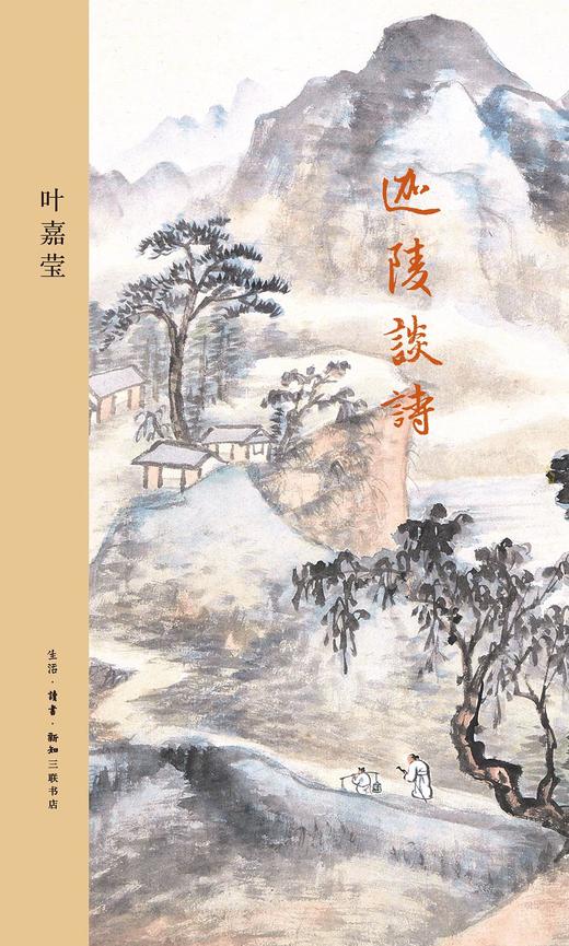 迦陵谈诗 商品图0