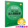 约翰·汤普森成人钢琴教程2 第二册 正版教材 商品缩略图0