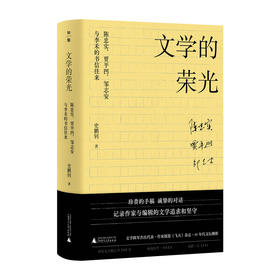 【“云端书展”专区】文学的荣光 :陈忠实、贾平凹、邹志安与李禾的书信往来  史鹏钊/著   