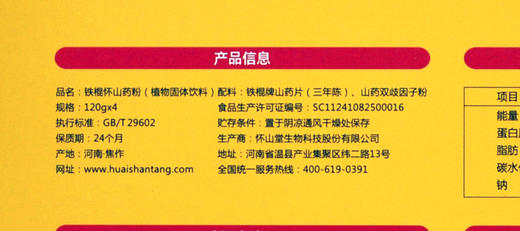 怀山堂铁棍怀山药粉480g 焦作温县特产淮山药粉 冲饮食品营养礼盒 商品图5