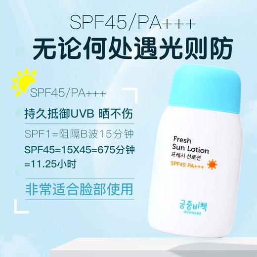 【夏日必备】韩国宫中秘策儿童夏日防晒乳液SPF45 PA+++ 80ml 商品图1