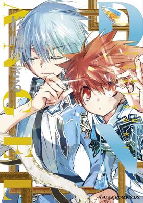 D・N・ANGEL New Edition VII (あすかコミックスDX) (日本語) コミック