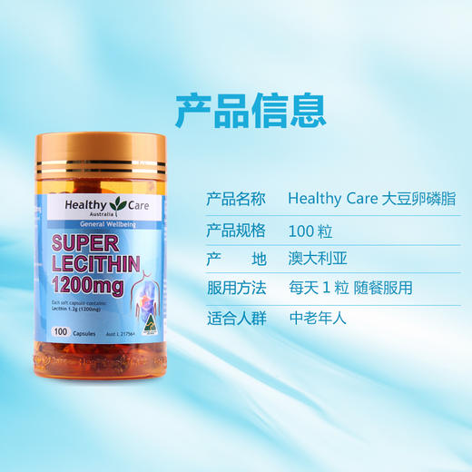 澳洲Healthy Care 大豆卵磷脂 1200mg 100粒（新老包装随机发货） 【香港直邮】 商品图2