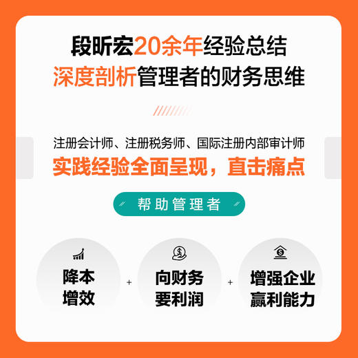 管理者的财务思维 运营透视资金管控财务分析利润增长 商品图2