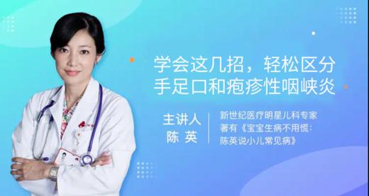 手足口or疱疹性咽峡炎傻傻分不清楚？教你几招轻松区分 商品图0