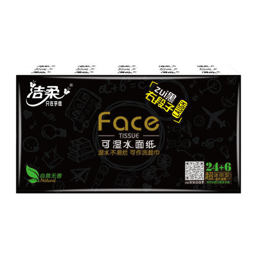 【4层6片*30包】洁柔手帕纸巾个性黑系列可湿水面纸居家日用清洁工具便携小包式抽纸 商品图1