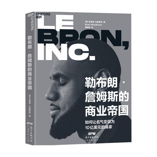 勒布朗·詹姆斯的商业帝国 布赖恩文霍斯特 著 管理 聚焦NBA巨星的商业帝国 从篮球明星到商业大亨的惊人转变 商品图0