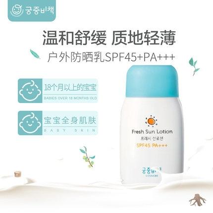 【夏日必备】韩国宫中秘策儿童夏日防晒乳液SPF45 PA+++ 80ml 商品图3