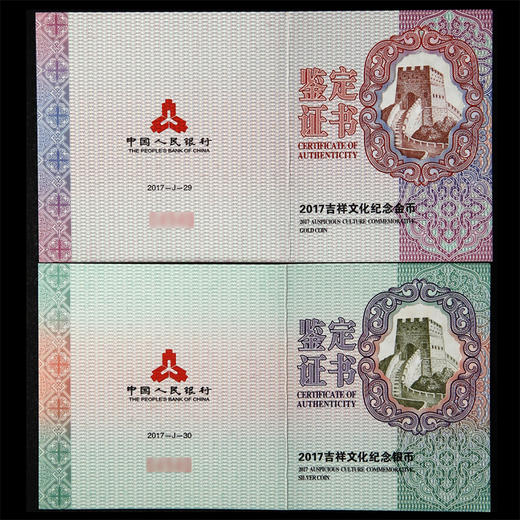 河南中钱 中国金币 2017年吉祥文化并蒂同心金银币 心形 商品图3