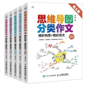 思维导图分类作文6本套装