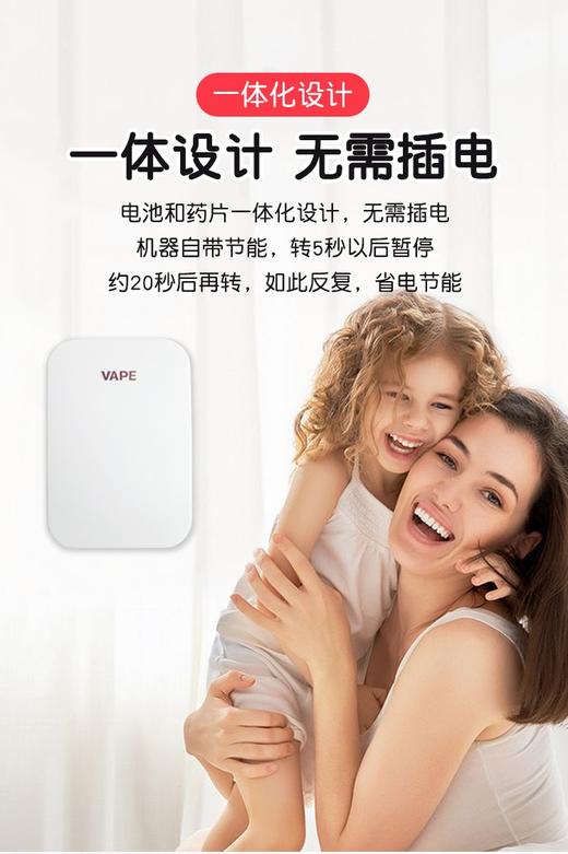 日本VAPE未来无味电子驱蚊器150日 便携式室内家用灭蚊器驱蚊器婴幼儿童室内防蚊神器电子蚊香   正装/替换装 商品图9