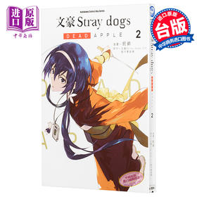 【中商原版】漫画 文豪Stray dogs DEAD APPLE (2) 銃爷 台版漫画书 台湾角川