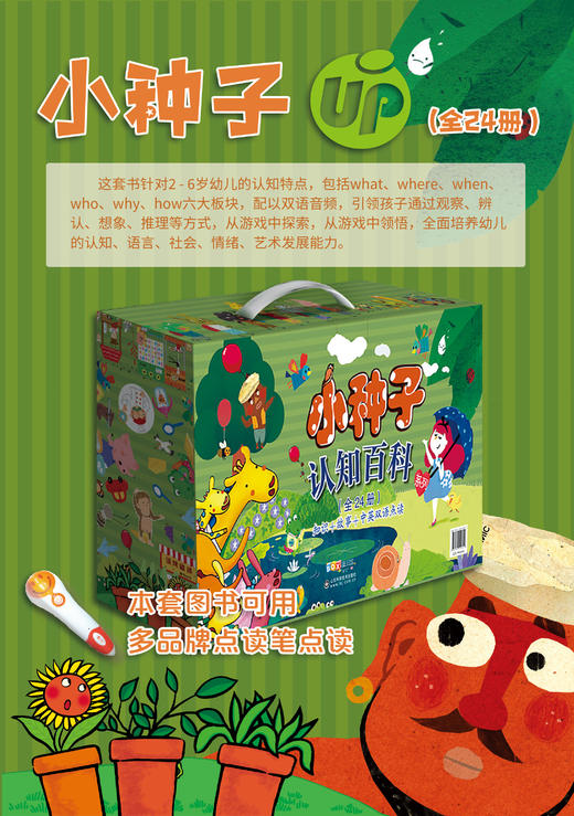 小种子24本套装 商品图0