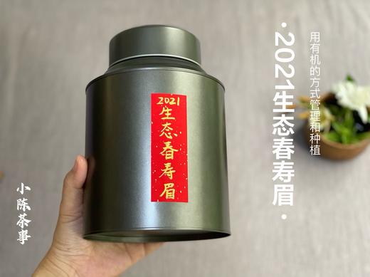 众口皆碑的2021春寿眉升级版，2021有机春寿眉（50克罐装） 商品图3