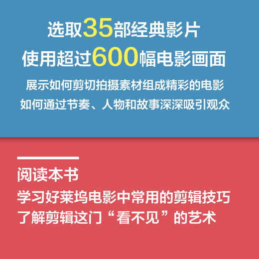 大师剪辑 如何用视听语言讲故事 经典电影镜头剪辑技巧示例版 商品图4