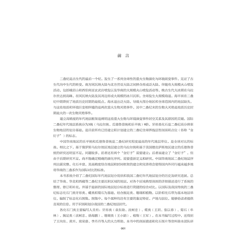 文前页+正文5页-中国二叠纪地层及标准化石图集_006.jpg