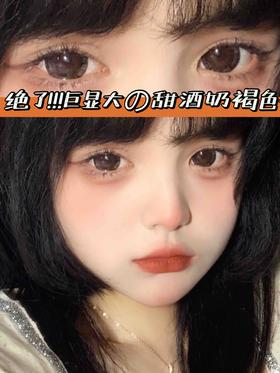 爱死这个圆溜溜的大直径美瞳❗️无敌显大❗