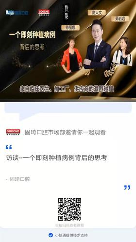 一个即刻种植病例背后的思考