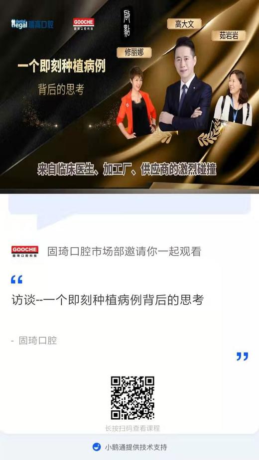 一个即刻种植病例背后的思考 商品图0