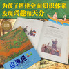 少儿万有经典文库（人文卷） 商品缩略图4