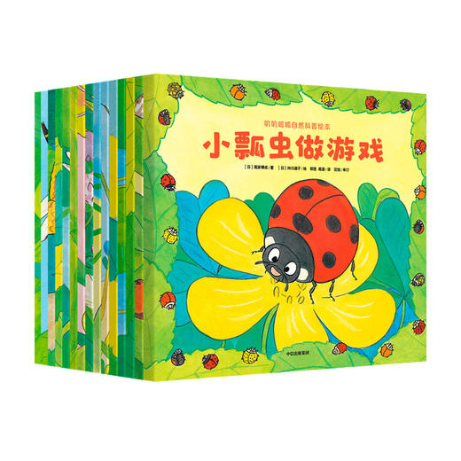 【非点读】叽叽呱呱自然科普绘本(全15册）0-6岁 高家博成 著 自然观察启蒙绘本 儿童绘本 科普百科 动物世界 商品图3