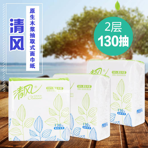 清风小抽纸/BR13A 商品图1