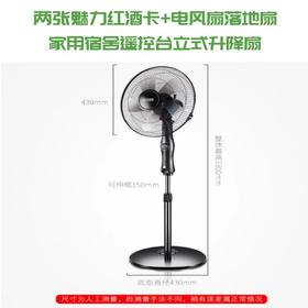 两张魅力红酒卡+电风扇落地扇家用宿舍台立式升降扇-CG