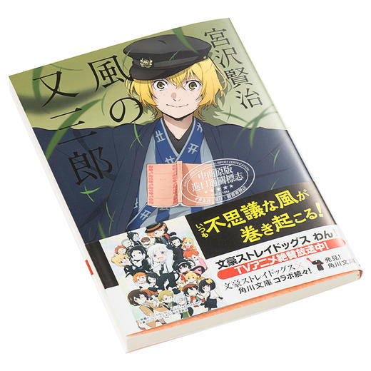 【中商原版】风之又三郎 文豪野犬封面 日文原版 風の又三郎 宫泽贤治童话名作 商品图2