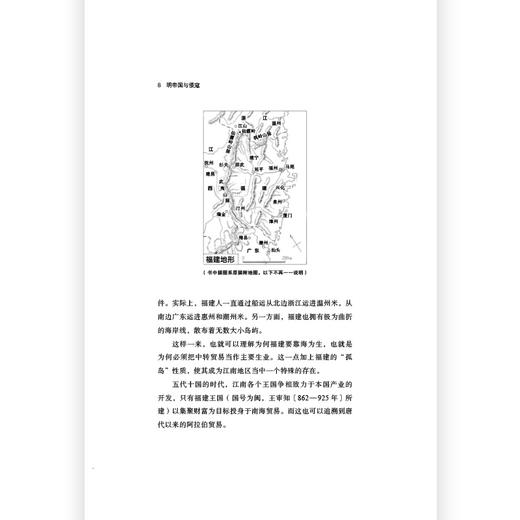  明帝国与倭寇 在东亚的背景下审视明朝的兴亡 明朝那些事 中国史书籍 商品图3