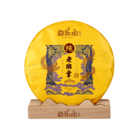 2021年勐乐山普洱生茶(老班章115号)生饼357g