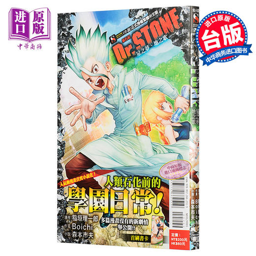 【中商原版】轻小说 Dr.STONE 新石纪 星之梦、地之歌 稲垣理一郎、Boich 台版轻小说 东立 商品图0