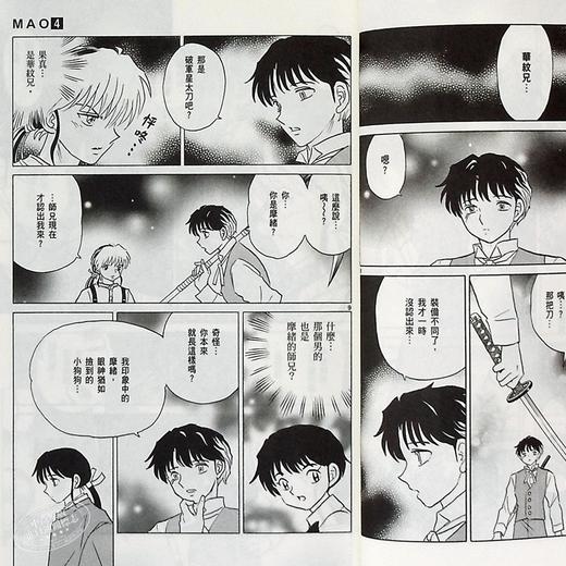 预售 【中商原版】漫画 MAO摩绪4 高桥留美子 台版漫画书 尖端出版社 商品图5