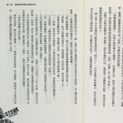 【中商原版】轻小说 Dr.STONE 新石纪 星之梦、地之歌 稲垣理一郎、Boich 台版轻小说 东立 商品图4