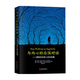 与内心的恐惧对话 摆脱来自亲人的负能量 保罗梅森 著 生活心理励志书籍